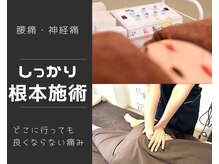 フェリース鍼灸院