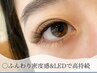 【初回限定】マツエク/LEDボリュームラッシュ100束（MAX500本) ¥12,000 120分
