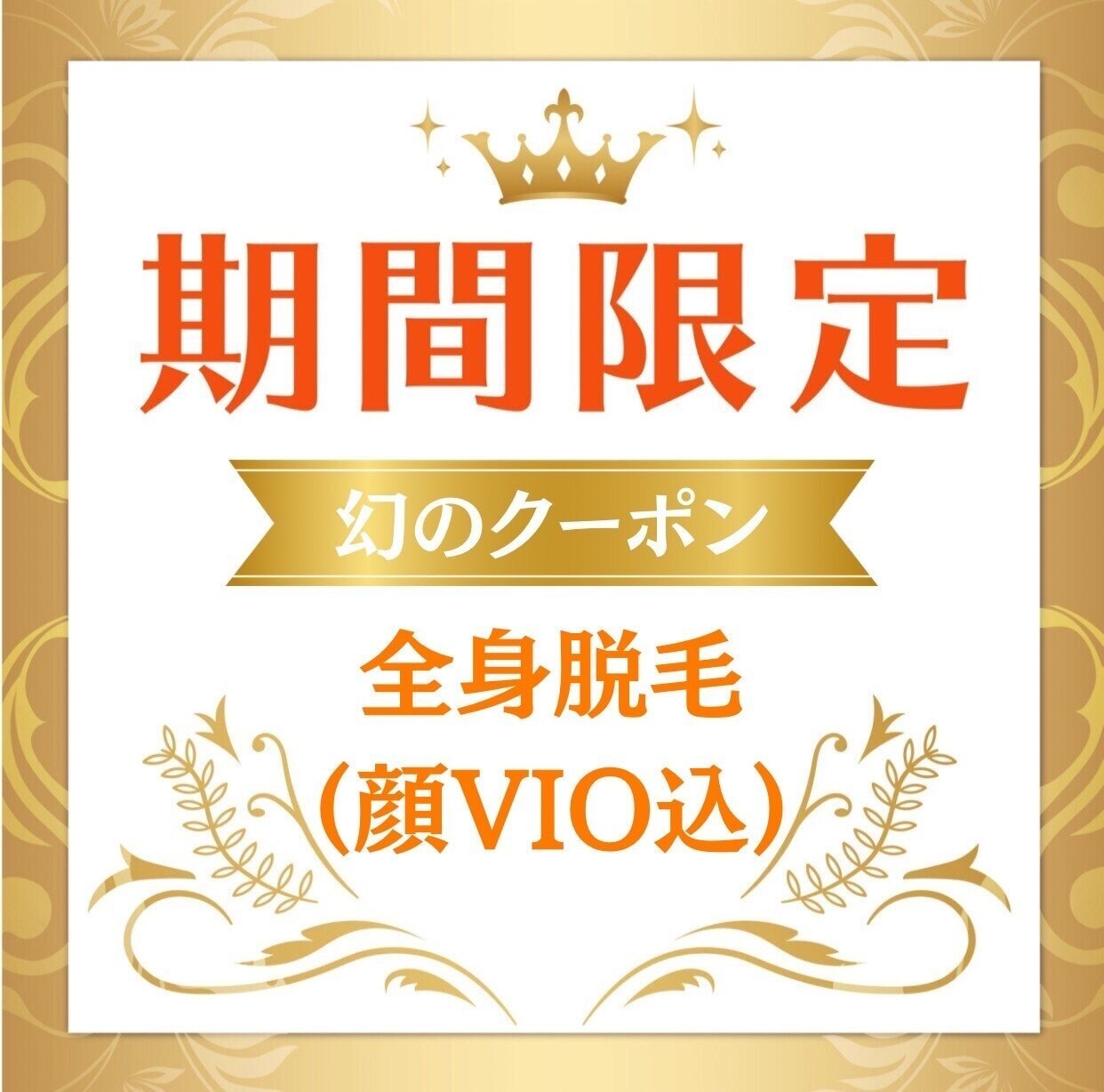 脱毛サロン商品　パールプラス　ボディクリーム　UVクリームのみ ボディクリーム パールプラス 保湿 ニキビ 脱毛 - メルカリ