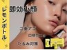 話題の【韓国発レモンボトル】導入★お顔の脂肪分解液半永久的効果！