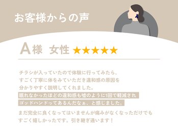 ホネツギ浦和整体院(HONETSUGI浦和整体院)/お客様の声　-肩痛-