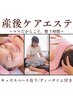 【産後ケア】フェイシャル・ボディ・ヘッドから選べる3コース120分¥4,000