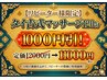 【2回目以降】1000円引！極上の癒し★タイ古式マッサージ120分