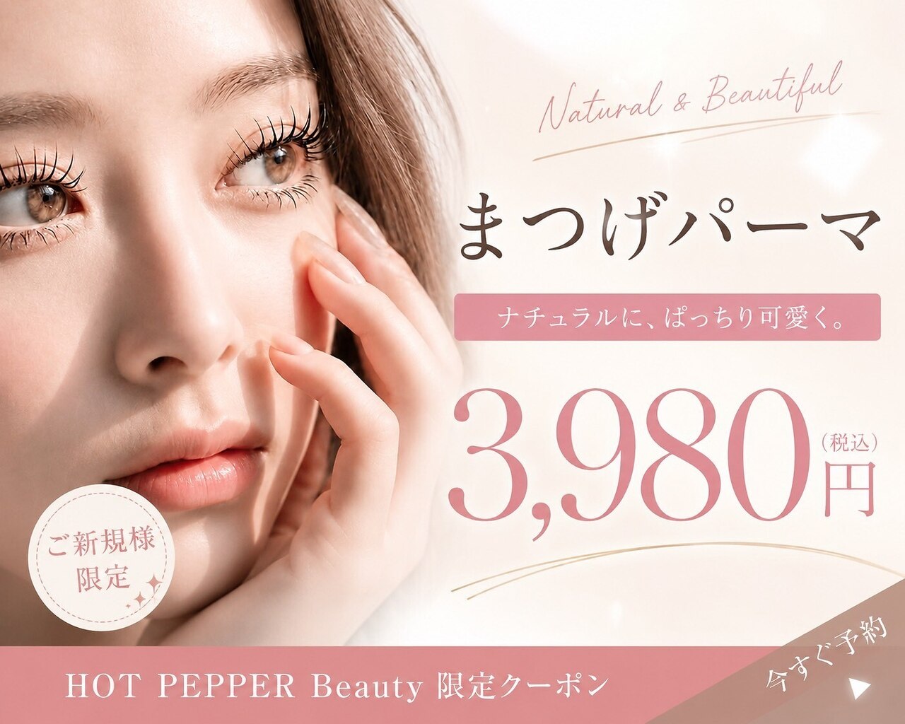 【平日限定】韓国風まつげパーマorパリジェンヌラッシュリフト￥5500→￥3980