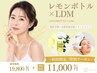 【二重顎・小顔】レモンボトル＋LDM水玉リフティング 初回￥11,000