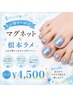 【フット】マグネット×根本ラメ ￥4,500