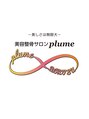 プルーム 大橋店(plume)/美容整骨サロンplume 大橋店