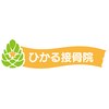 ひかる接骨院 ときわ台 上板橋のお店ロゴ