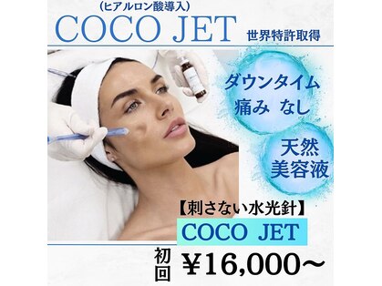 ココセンガビューティークリニック 恵比寿(COCO SENGA Beauty-Clinic)の写真