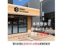 美骨整体シマサキ(SHIMASAKI)