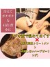 首/肩/背中の凝りに！ラジオ派マッサージ＋REVI陶肌トリートメント　17800→