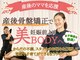 コツボ整体院の写真