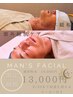 【ストレス改善・紫外線ケア】メンズの為の肌管理フェイシャル