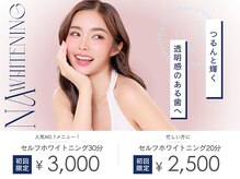 エヌエーホワイトニング たまプラーザ店(NAホワイトニング)