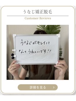ミース 上野店/うなじ脱毛お客様の声
