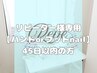 リピート割【ハンドorフットNAIL】　４５日以内のご来店者様