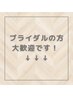 ↓ここからブライダルにおすすめクーポンです↓