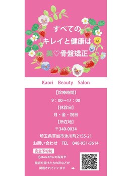かおりビューティサロン/パンフレット P6
