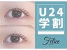 【学割U24】♪大人気!まつ毛パーマ/パリジェンヌも可♪ ￥4800→￥4000