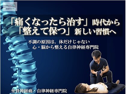 ヒールボディ整体院(heal body整体院)の写真