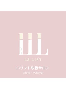 アルタオイ(althaoi)/L3リフト取扱サロン