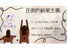 鍼の魔法 恵比寿院