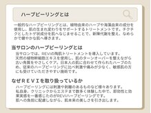 シャルム(Charme)/ハーブピーリングとは