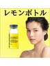 【人気No.3】レモンボトル脂肪ケア+小顔調整+首肩の筋膜ケア付