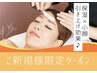 【新規】保湿×小顔★引き上げシェービング 60分¥10,120→¥7,700