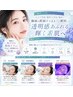 【6月限定!梅雨のゆらぎ肌まとめて改善】速攻性〇最高級水光肌ケア 14,900円
