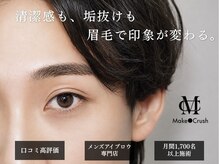 メイククラッシュ 新宿(Make Crush)