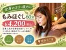 【全身のコリ・疲れに】もみほぐし60分¥4,200(税込)
