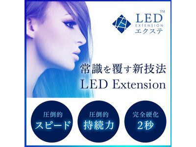 LEDエクステ正規取扱い認定サロンで、確かな技術！
