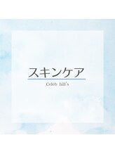 セレブヒルズ 札幌本店(Celeb Hill's)/【スキンケア商品】