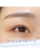 ナチュラルケア サロン ド シルク(Naturalcare Salon De しるく)/ヤクジョまつ毛パーマ