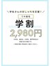 【学割U24】脇脱毛2,980円