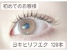 トレンドのパーマ×フラットラッシュ★【ヨキヒリフエク120本】¥9500