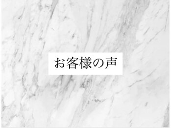 シャイン(SHINE)/お客様の声
