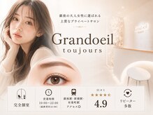 グランウィーユ トゥジュール 銀座(Grand oeil toujours)