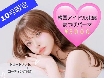 ラジュルネ(nail&eyelash La journee)の写真/ノンダメージ×最新束感で叶う、傷ませないからずっと続けられる■韓国アイドル級の目元へ！