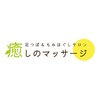 癒しのマッサージのお店ロゴ