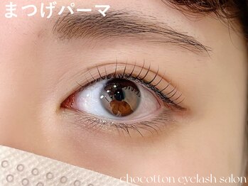 チョコットン 新宿東口(chocotton)/毎日のメイク時短にら♪