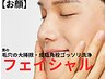 【毛穴の大掃除】メンズ美肌☆皮脂・角栓ゴッソリ洗浄！     都度払い￥4950