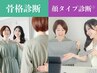 【顔タイプ診断×骨格診断】未来が変わる第一印象を創る！迷わず似合うを選ぶ