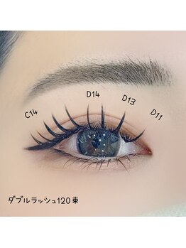 ベリール 南平岸店(Be'Leel)/ダブルラッシュ120束