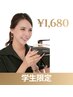 【学割U24】学生限定！お得なおためしホワイトニング40分1回¥6980→ ¥1680