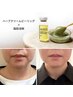 【小顔×肌質改善】脂肪分解レモンボトル導入＋ハーブクリームピーリング