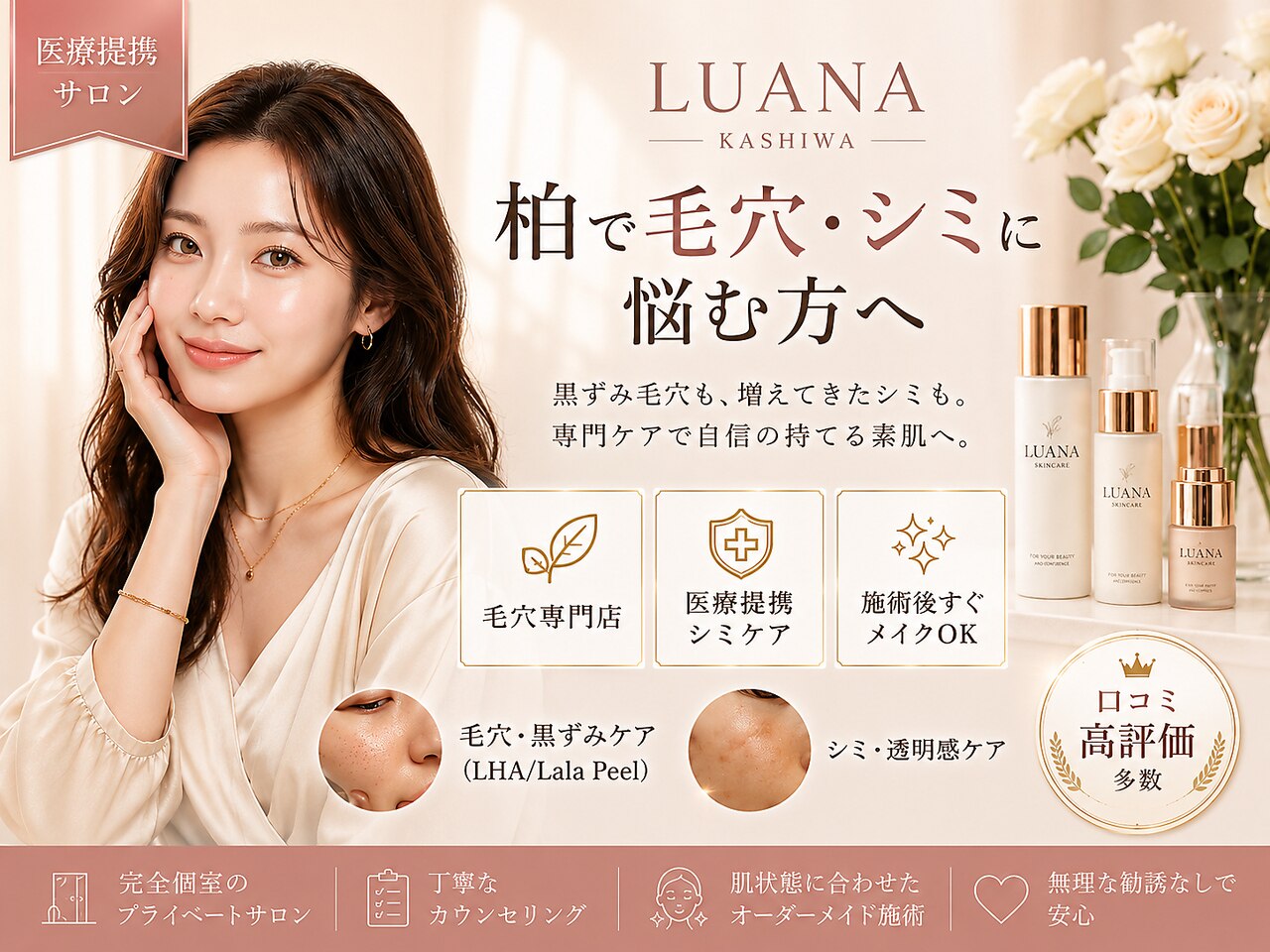 ルアナ 柏店(LUANA)｜ホットペッパービューティー