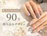 【本日・直近!ご来店限定】他店オフ無料☆HAND90分持込みデザイン¥8700→