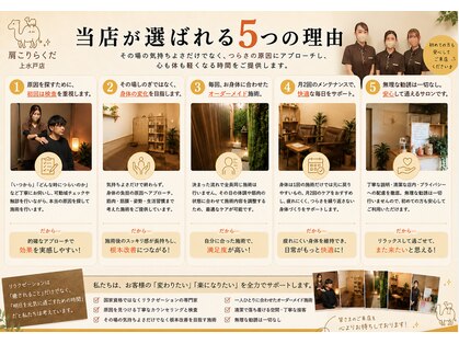 肩こりらくだ 上水戸店の写真